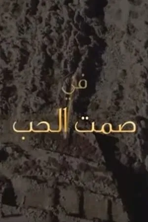 Carátula de Samt Al-Hob