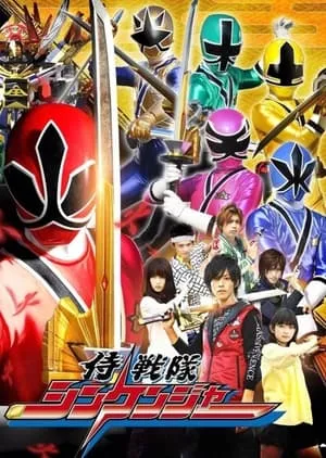 Carátula de Samurai Sentai Shinkenger (Escuadrón Samurai Shinkenger)