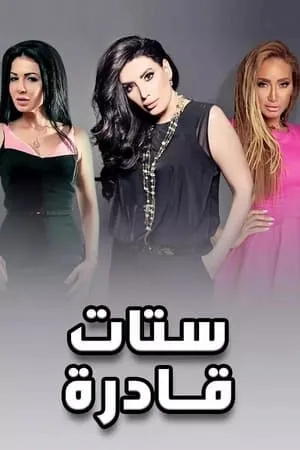 Carátula de Satat qadira