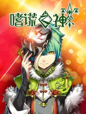 Carátula de Shi Huang Zhi Shen