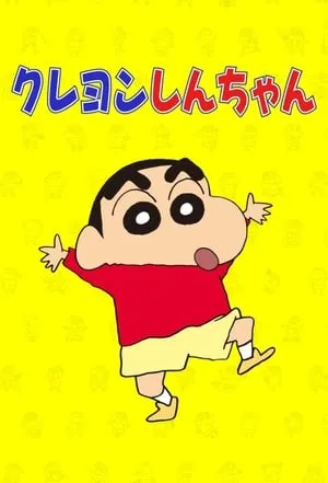 Carátula de Shin Chan
