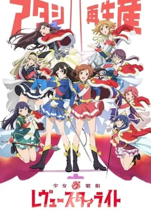Carátula de Shoujo☆Kageki Revue Starlight