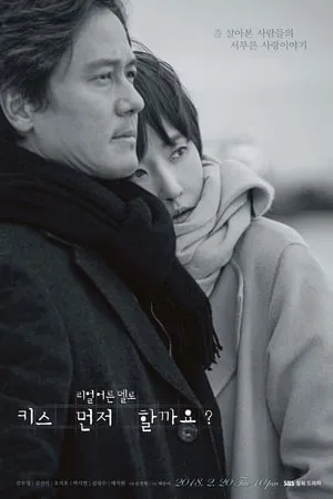 Carátula de Should We Kiss First [Deberíamos Besarnos Primero]