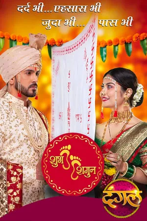 Carátula de Shubh Shagun