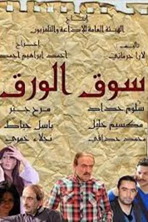 Carátula de Souq Al-Waraq