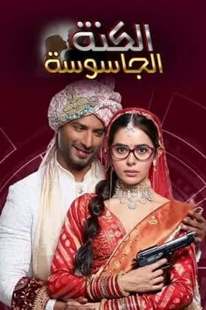 Carátula de Spy Bahu