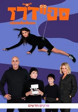 Carátula de Spyders