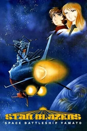 Carátula de Star Blazers