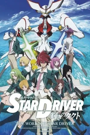 Carátula de Star Driver Kagayaki no Takuto