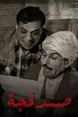 Carátula de Sunadqija