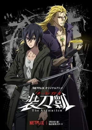 Carátula de Sword Gai: The Animation