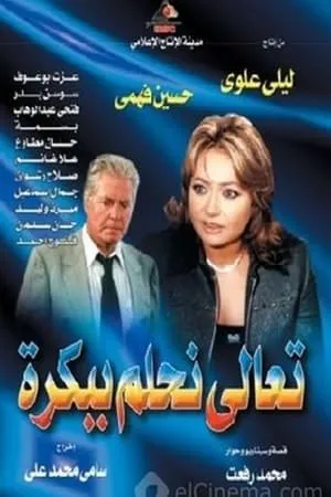 Carátula de Taealaa nahlum bibakrih