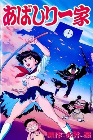 Carátula de The Abashiri Family