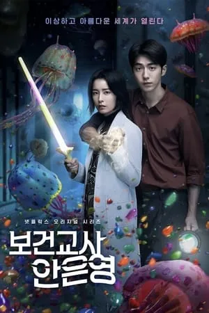 Carátula de The School Nurse Files