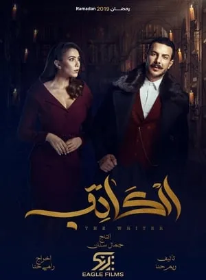 Carátula de The Writer