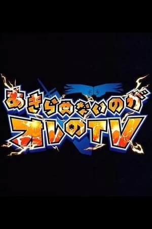 Carátula de 슈퍼TV