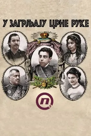 Carátula de U zagrljaju Crne ruke