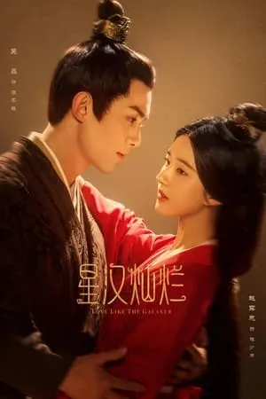 Carátula de Un amor como la galaxia