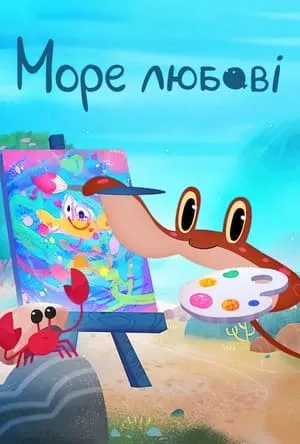 Carátula de Un mar de amor