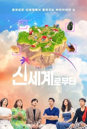 Carátula de Un mundo nuevo