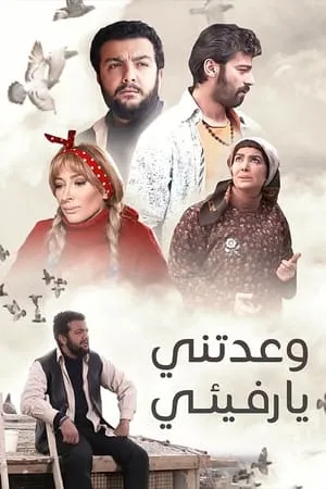 Carátula de Wa'datuni Ya Rafiqi