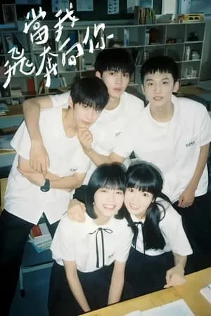 Carátula de When I Fly Towards You