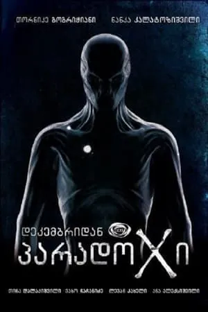 Carátula de პარადოXი