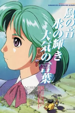 Carátula de Yokohama Kaidashi Kikou