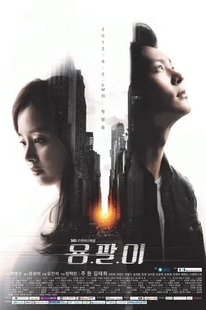 Carátula de Yong Pal / Gang Doctor/ Doctor Gang