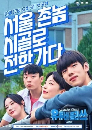 Carátula de Youtuber Class 2