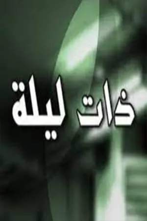 Carátula de Zata Layla