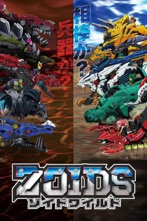 Carátula de Zoids Wild